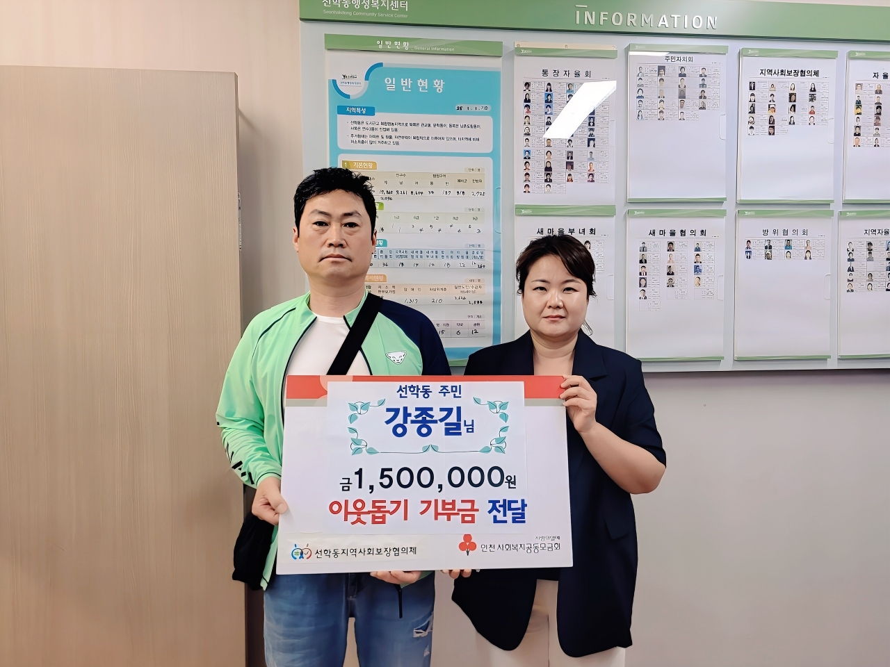 연수구 선학동 행정복지센터에 지역 내 어려운 이웃을 위한 따뜻한 나눔이 이어지고 있다